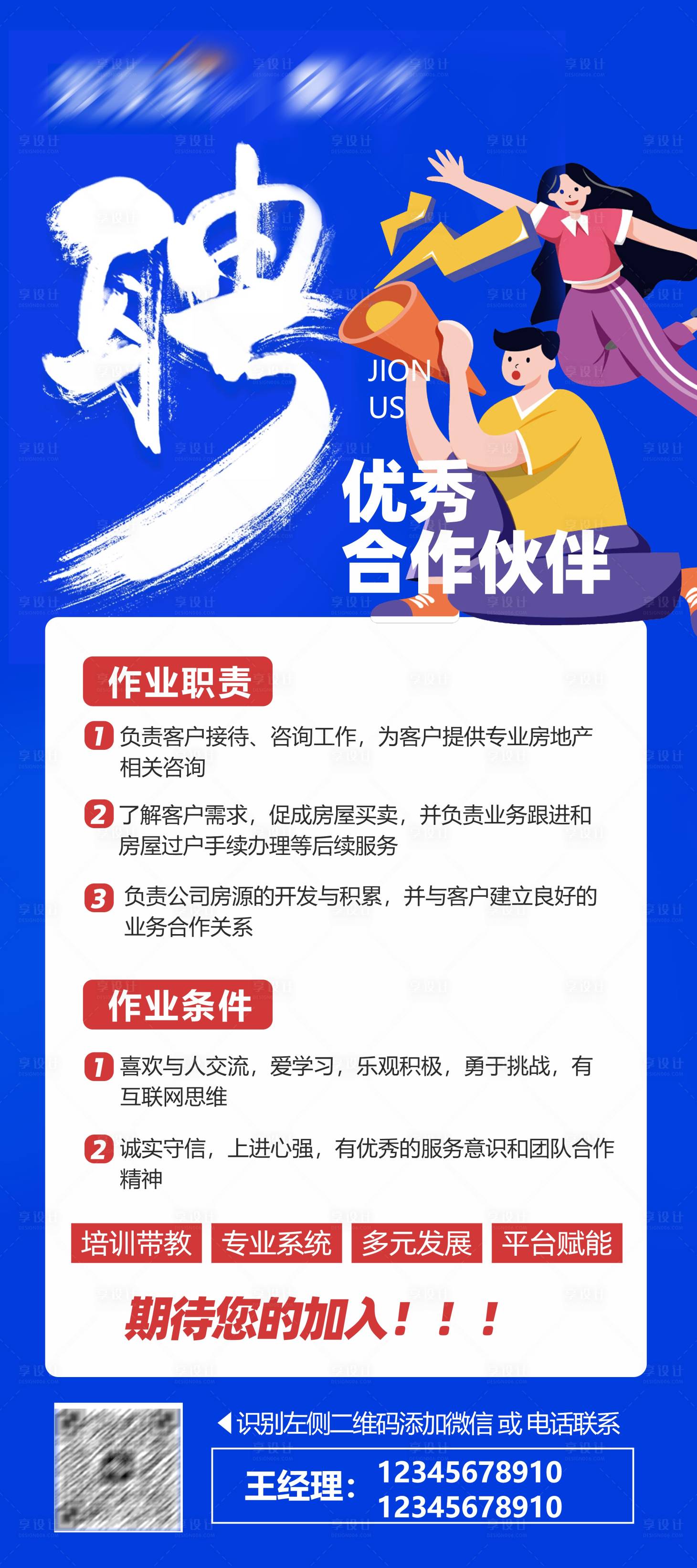源文件下载【享设计】搜索编号：82730022677296299【招聘展架 】