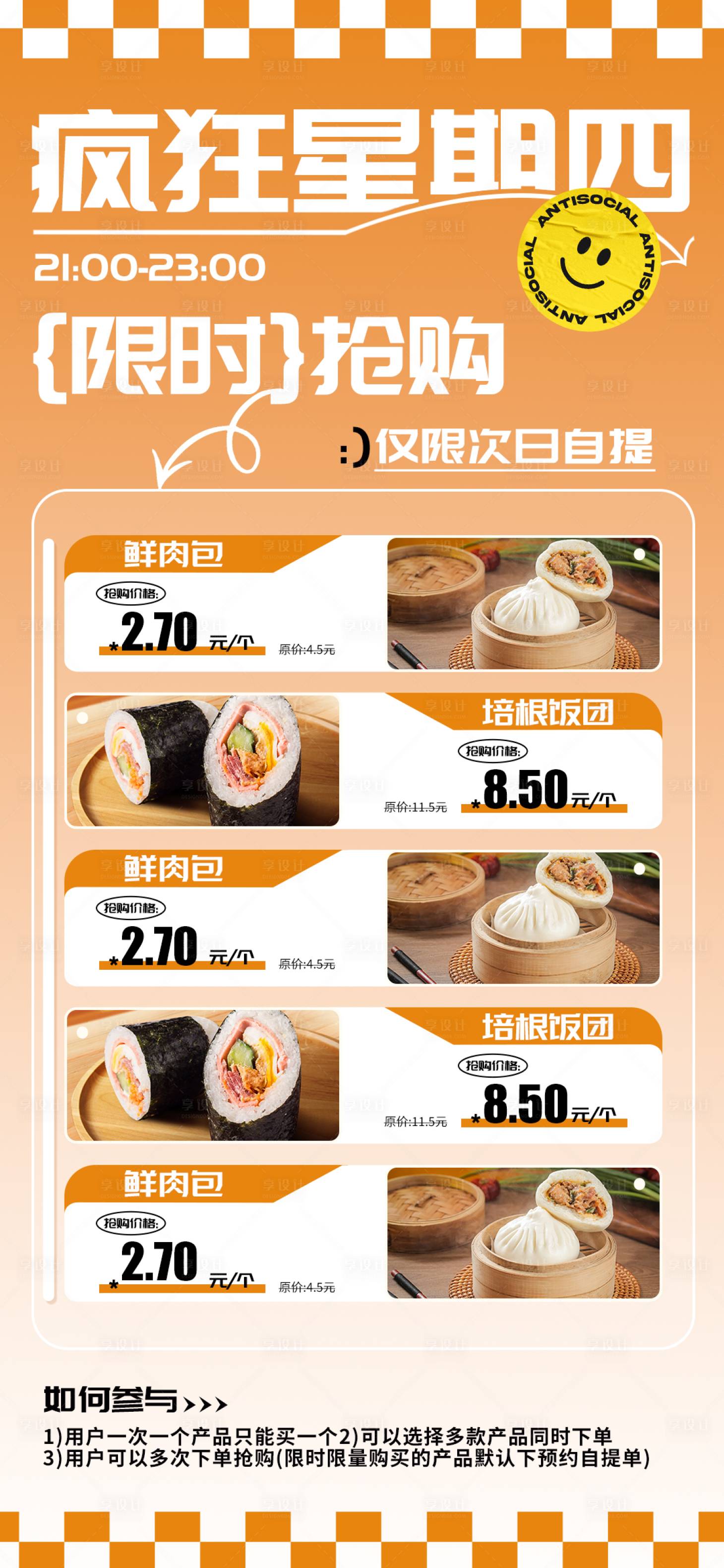 源文件下载【享设计】搜索编号：59180022705843717【疯狂抢购促销海报】