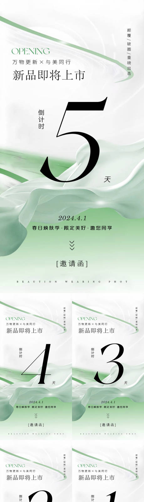 源文件下载【享设计】搜索编号：82010022855601582【医美新品活动倒计时海报】