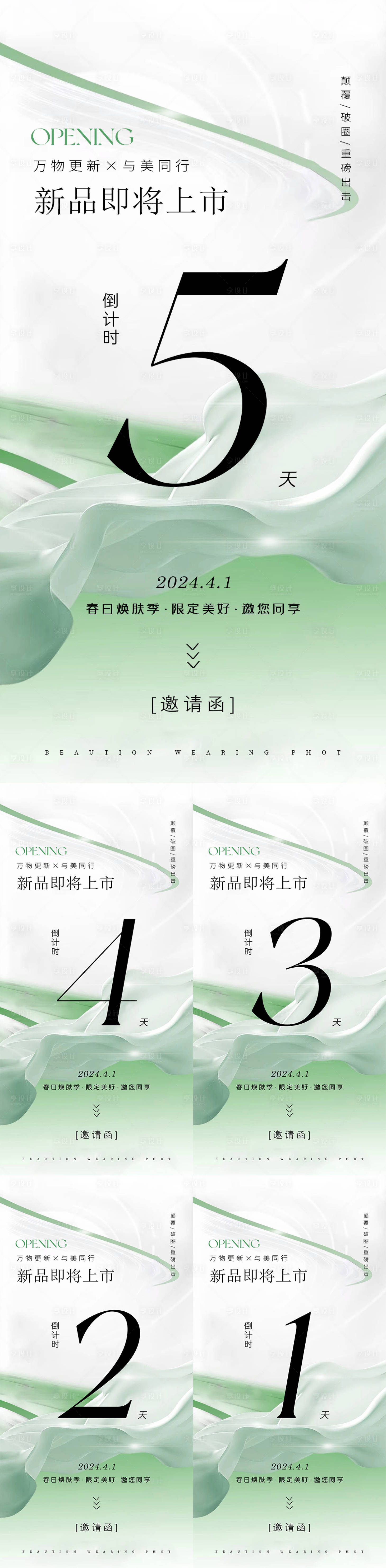 源文件下载【享设计】搜索编号：82010022855601582【医美新品活动倒计时海报】