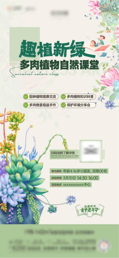 源文件下載【享設計】搜索編號：52590022518956273【地產植物課堂海報】