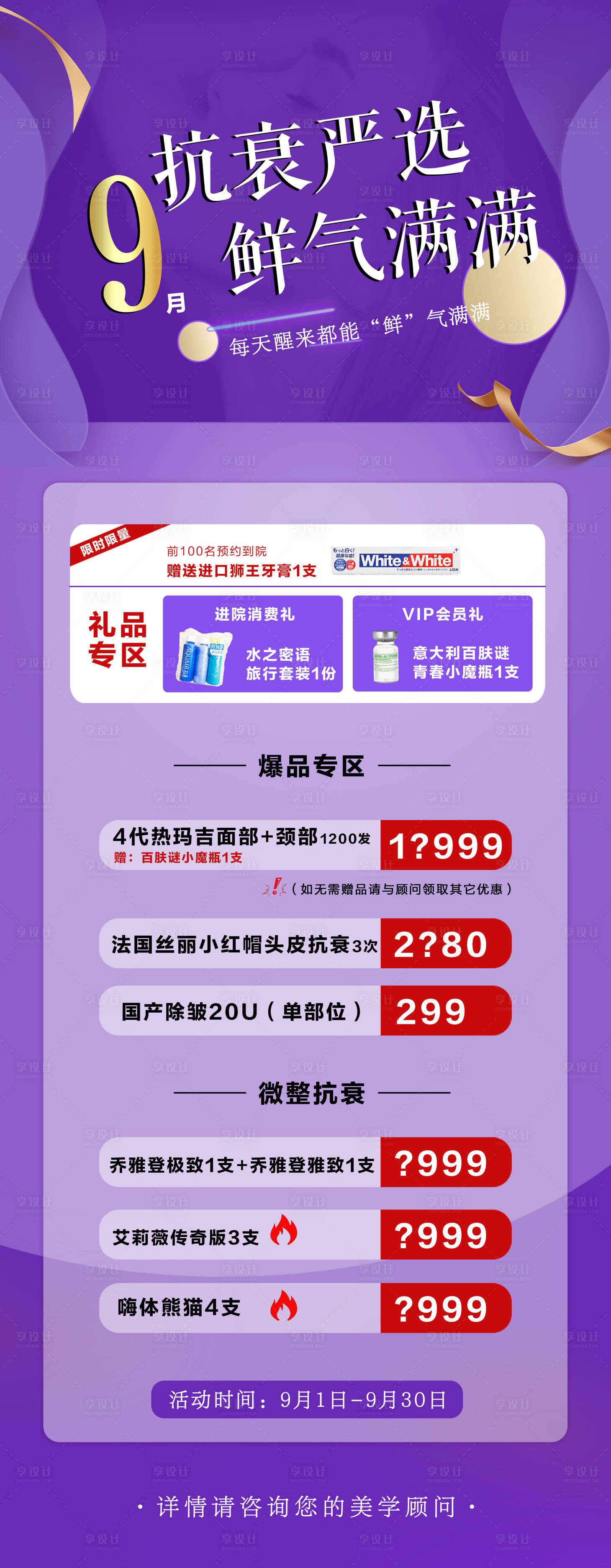 源文件下載【享設計】搜索編號：65430022373118942【醫(yī)美宣傳海報】