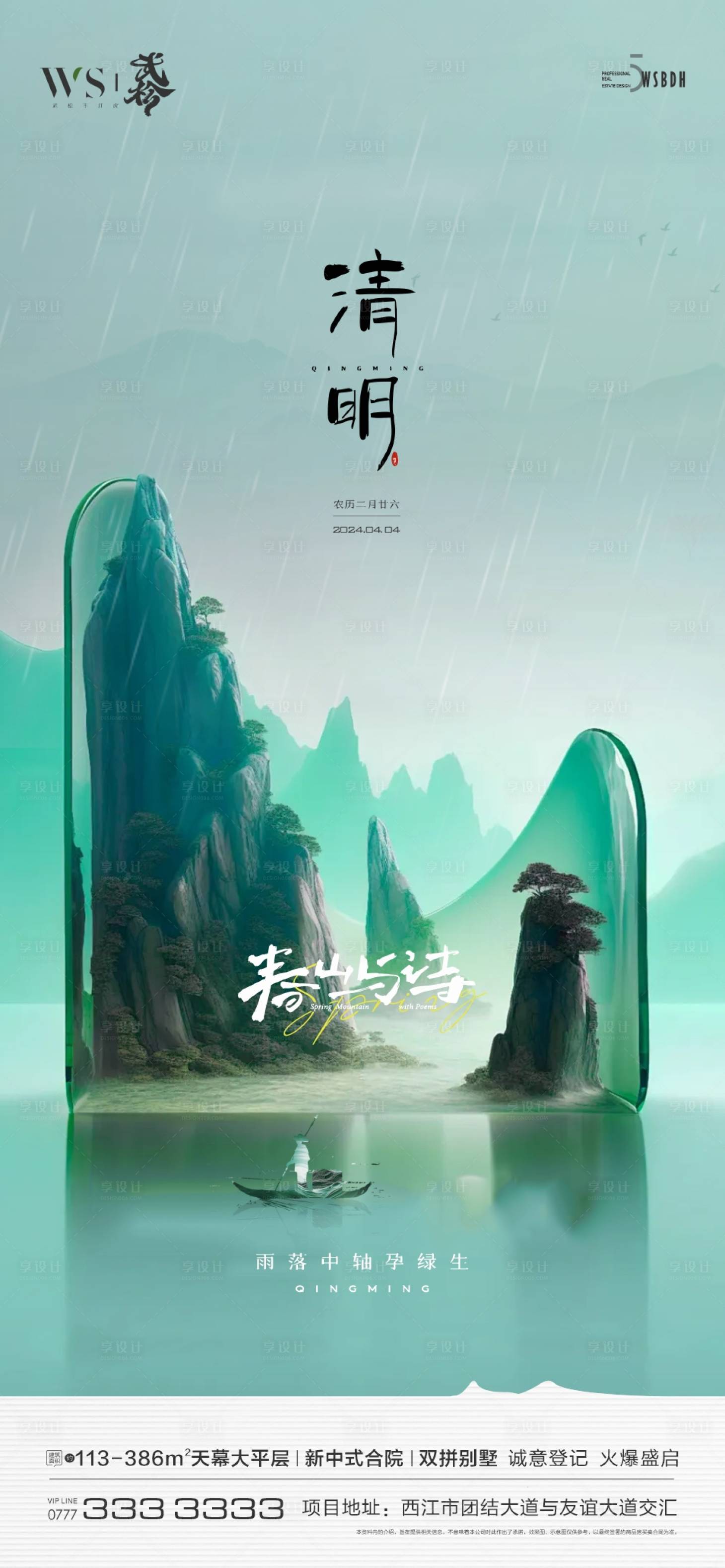 源文件下載【享設計】搜索編號：65640022720191078【清明節海報】