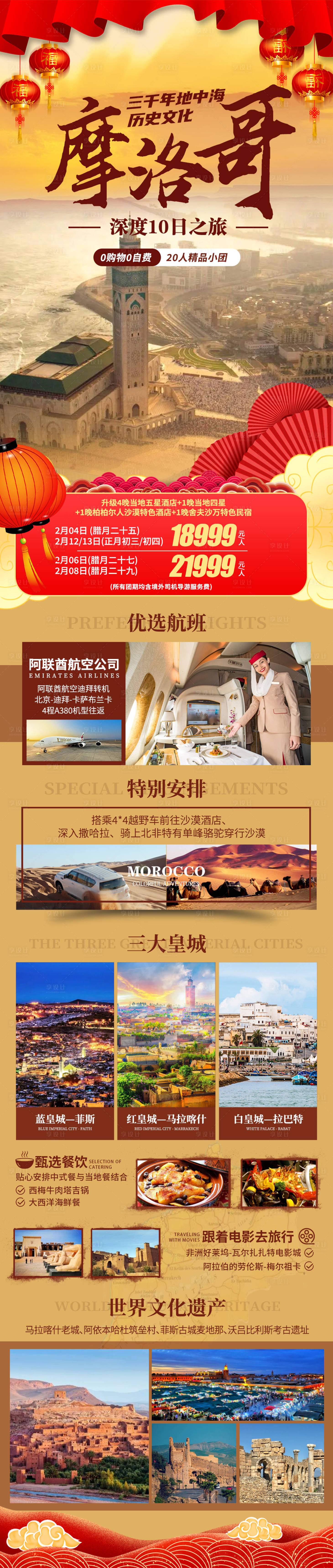 源文件下載【享設計】搜索編號：47570022588631566【摩洛哥突尼斯旅游海報 】