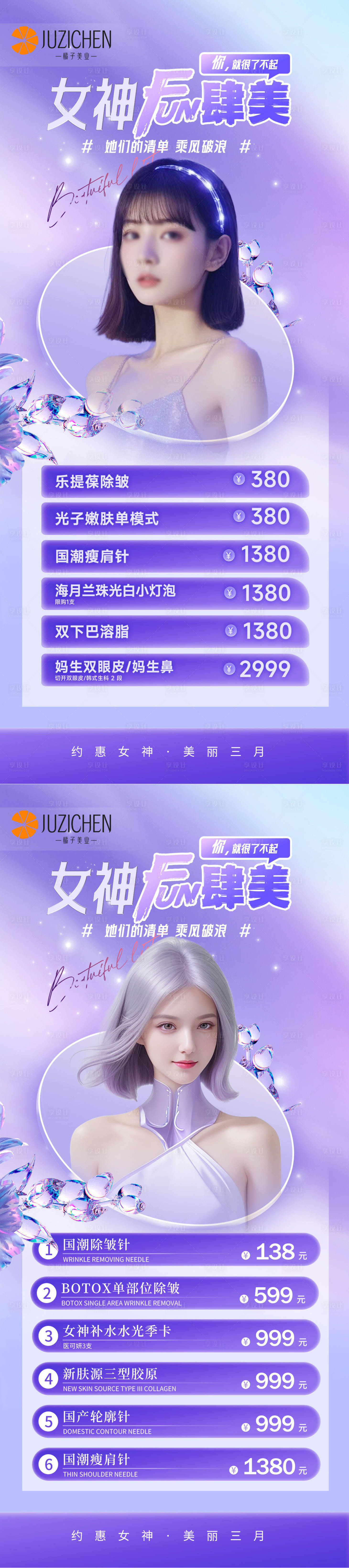 源文件下载【享设计】搜索编号：95190022282318475【医美女神节活动海报】