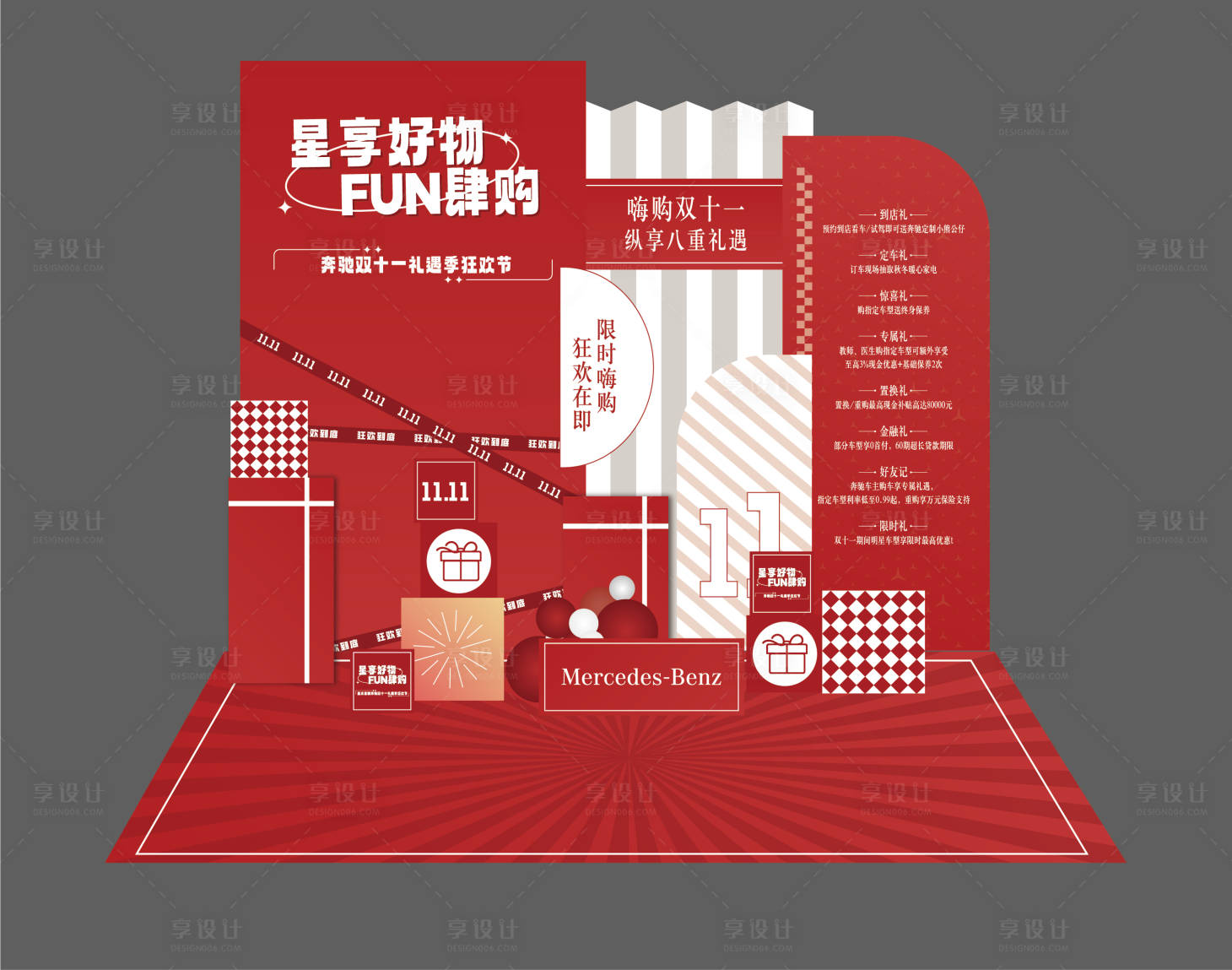 源文件下載【享設計】搜索編號：90990022716788194【雙十一活動禮品堆頭美陳】