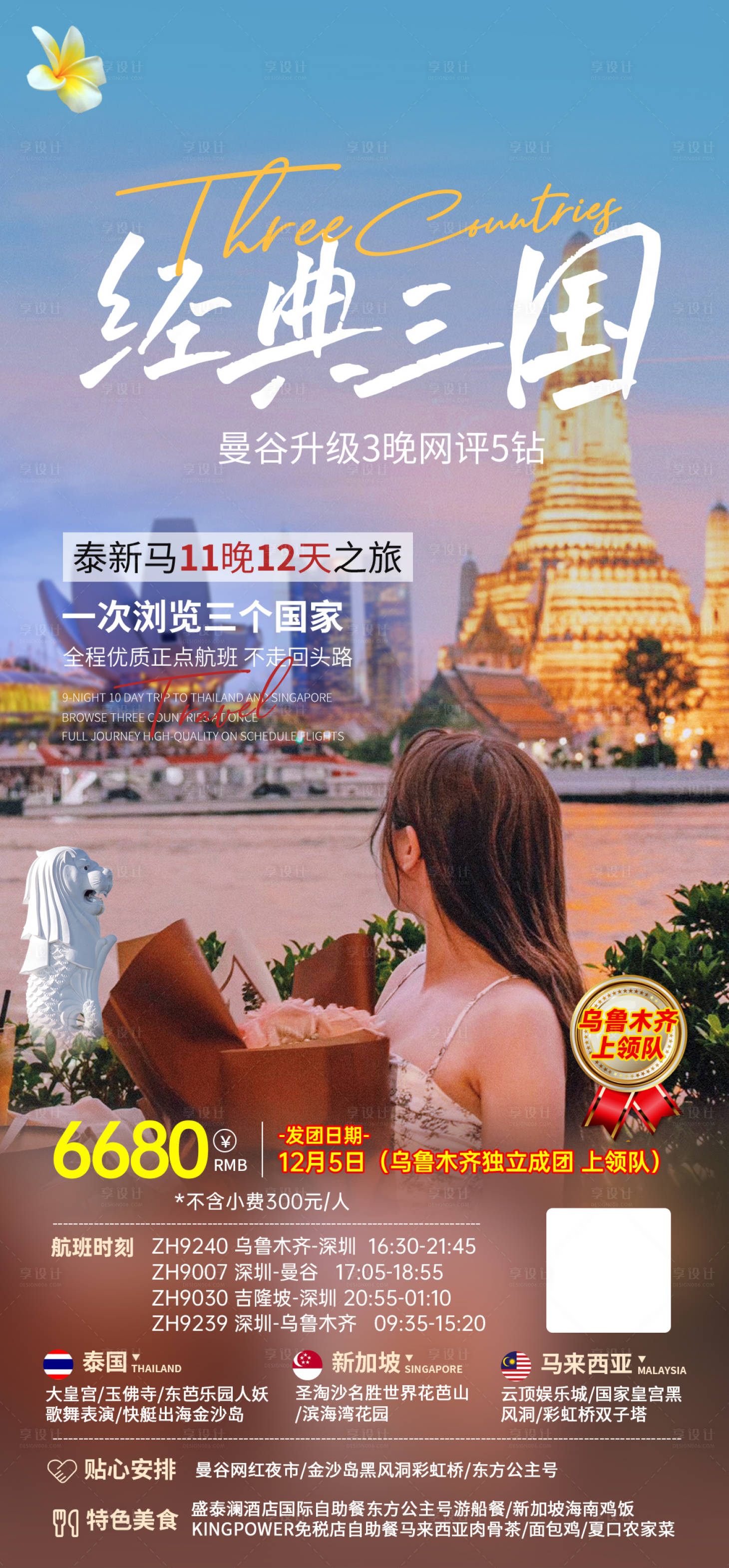 源文件下載【享設計】搜索編號：30470022789791355【旅游海報】