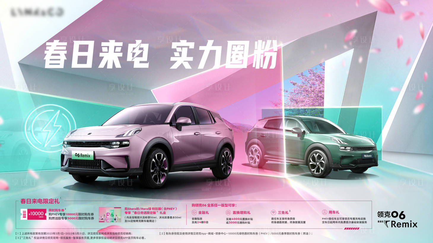 源文件下載【享設計】搜索編號：79140022795147248【汽車春日來電背景板】