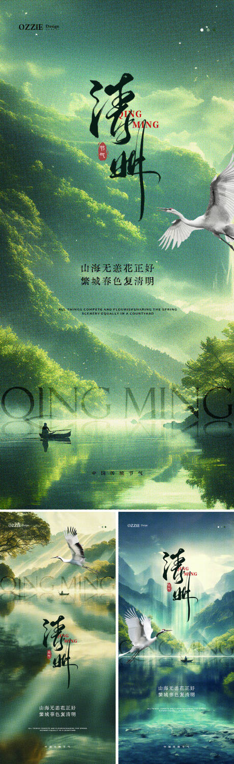 源文件下载【清明节节气海报】编号：32780022768345072
