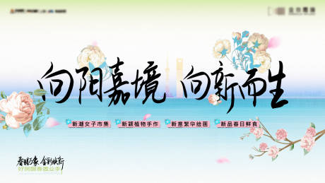 源文件下載【享設計】搜索編號：92180022403252786【春天主畫面】