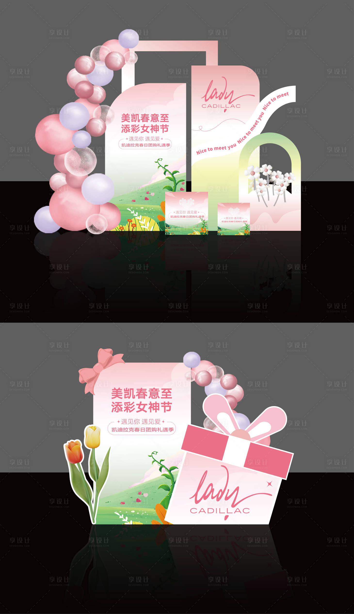 源文件下载【享设计】搜索编号：33570022654639855【女神节小清新美陈】