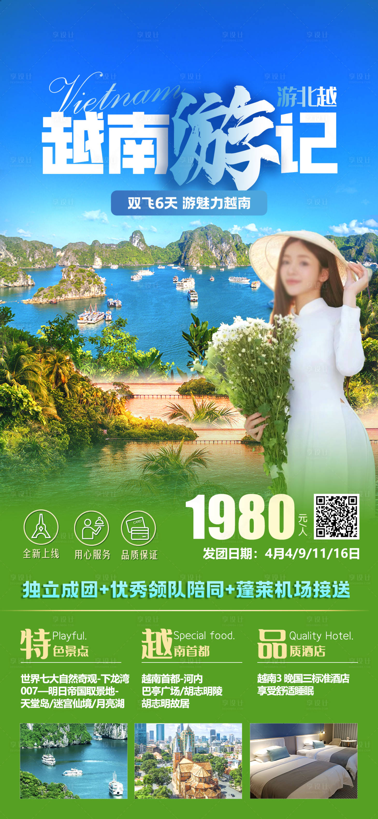 源文件下載【享設計】搜索編號：73310022793917138【越南下龍灣旅游海報】