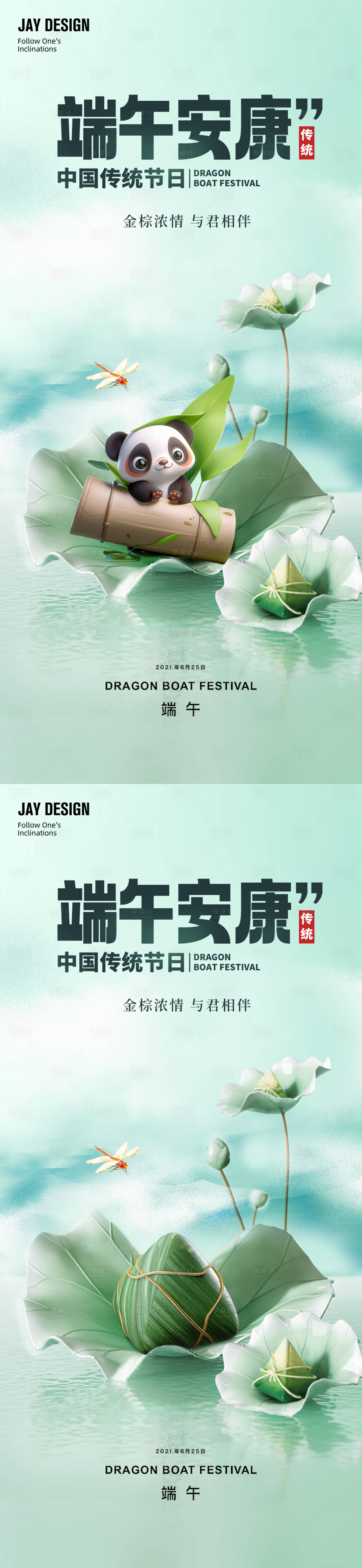 源文件下载【端午节海报】编号：78430022875221033