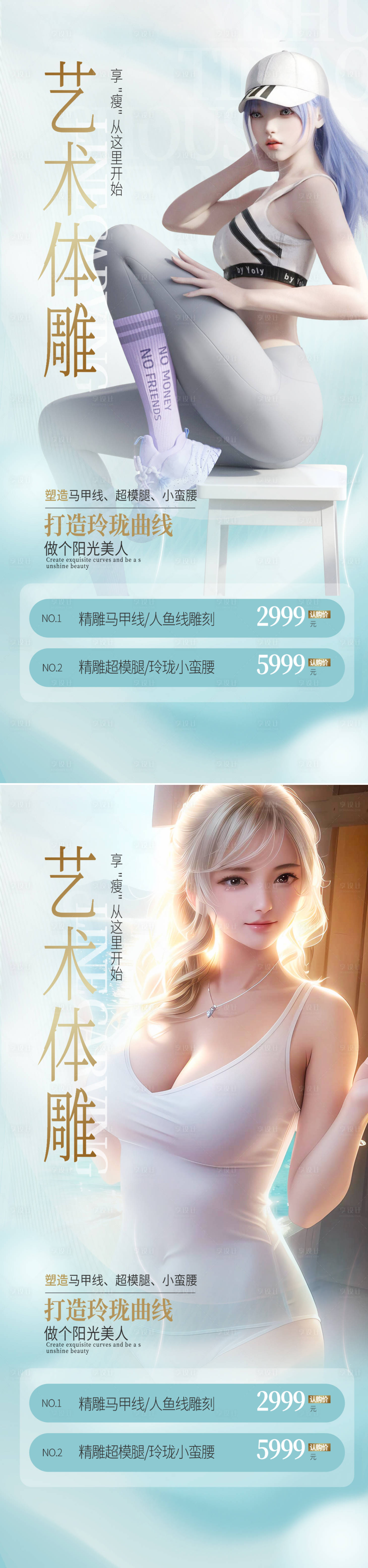 源文件下载【医美体雕项目促销宣传海报】编号：53060022744698525