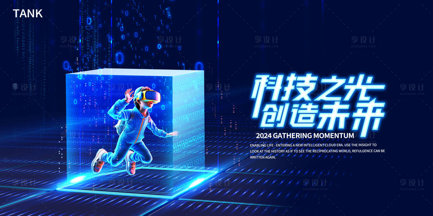 源文件下載【享設(shè)計】搜索編號：96680022710299412【科技游戲背景板】