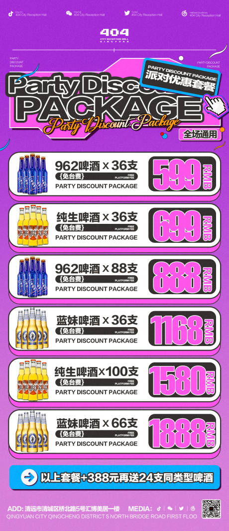 源文件下載【享設(shè)計(jì)】搜索編號(hào)：91850022483564265【酒吧酒水海報(bào)】