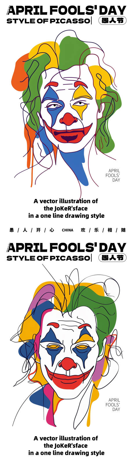 源文件下载【享设计】搜索编号：43580022728786834【愚人节抽象小丑头像简笔画系列海报】