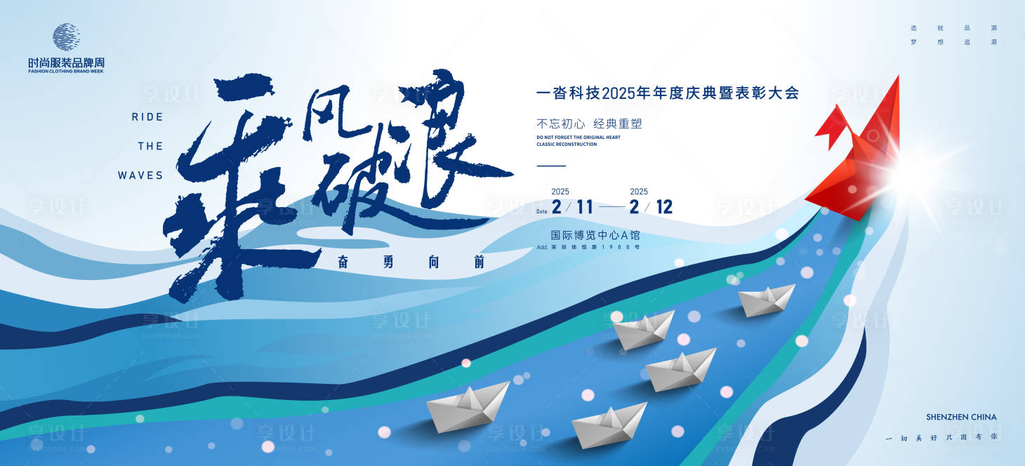 源文件下載【享設計】搜索編號：99630022254084952【表彰大會主畫面】
