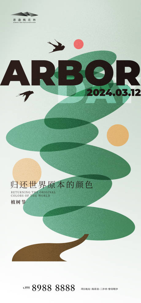 源文件下载【植树节海报】编号：99920022273151003