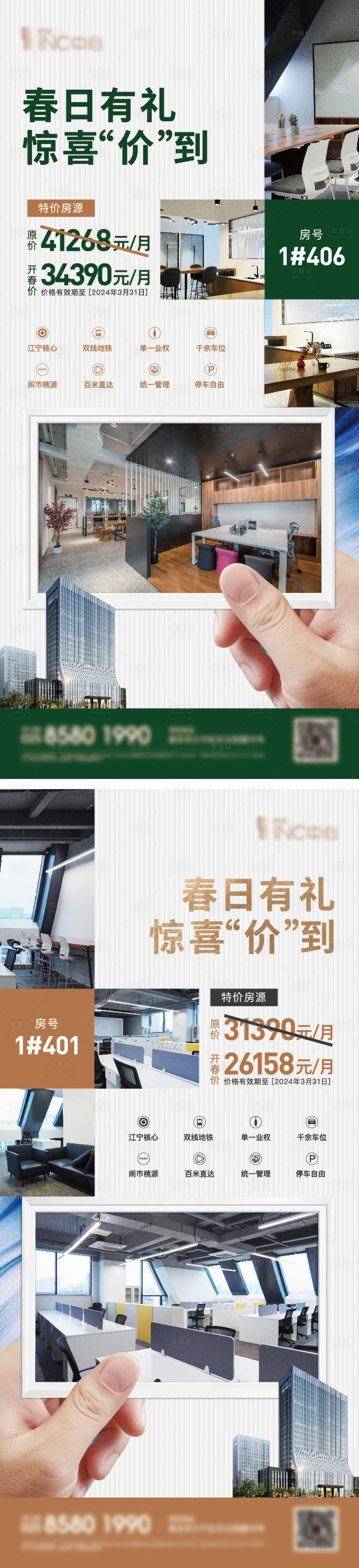 源文件下載【享設計】搜索編號：78100022468425127【辦公寫字樓特價房源海報】