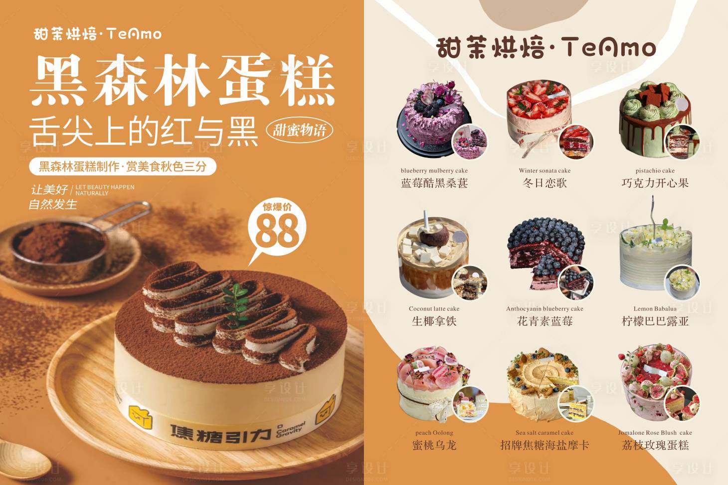 源文件下载【蛋糕DM单页】编号：50570022254591835
