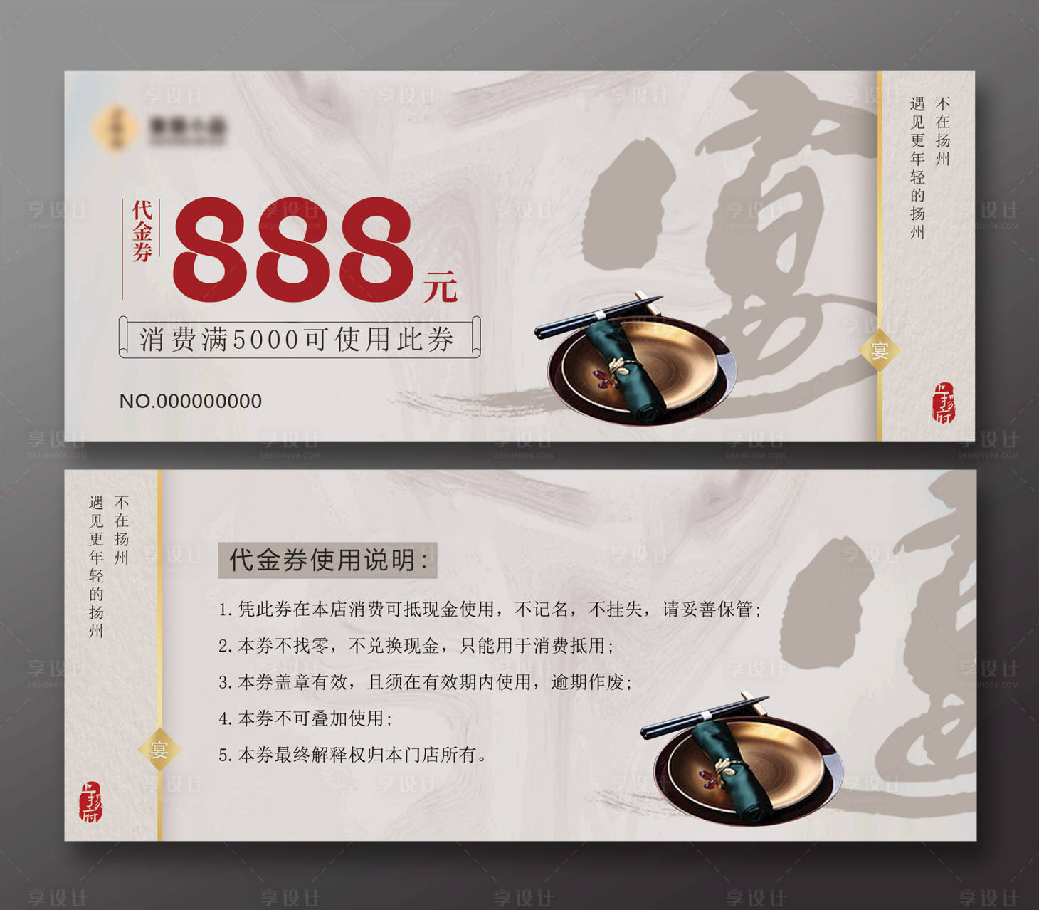 源文件下載【享設計】搜索編號：98740022884301679【餐飲代金券】