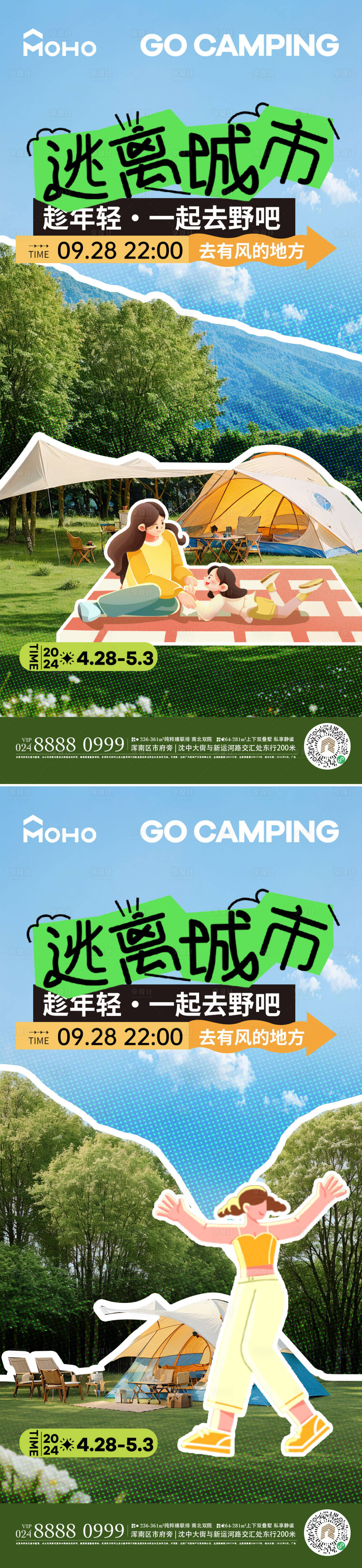 源文件下载【露营海报】编号：30620022439308978