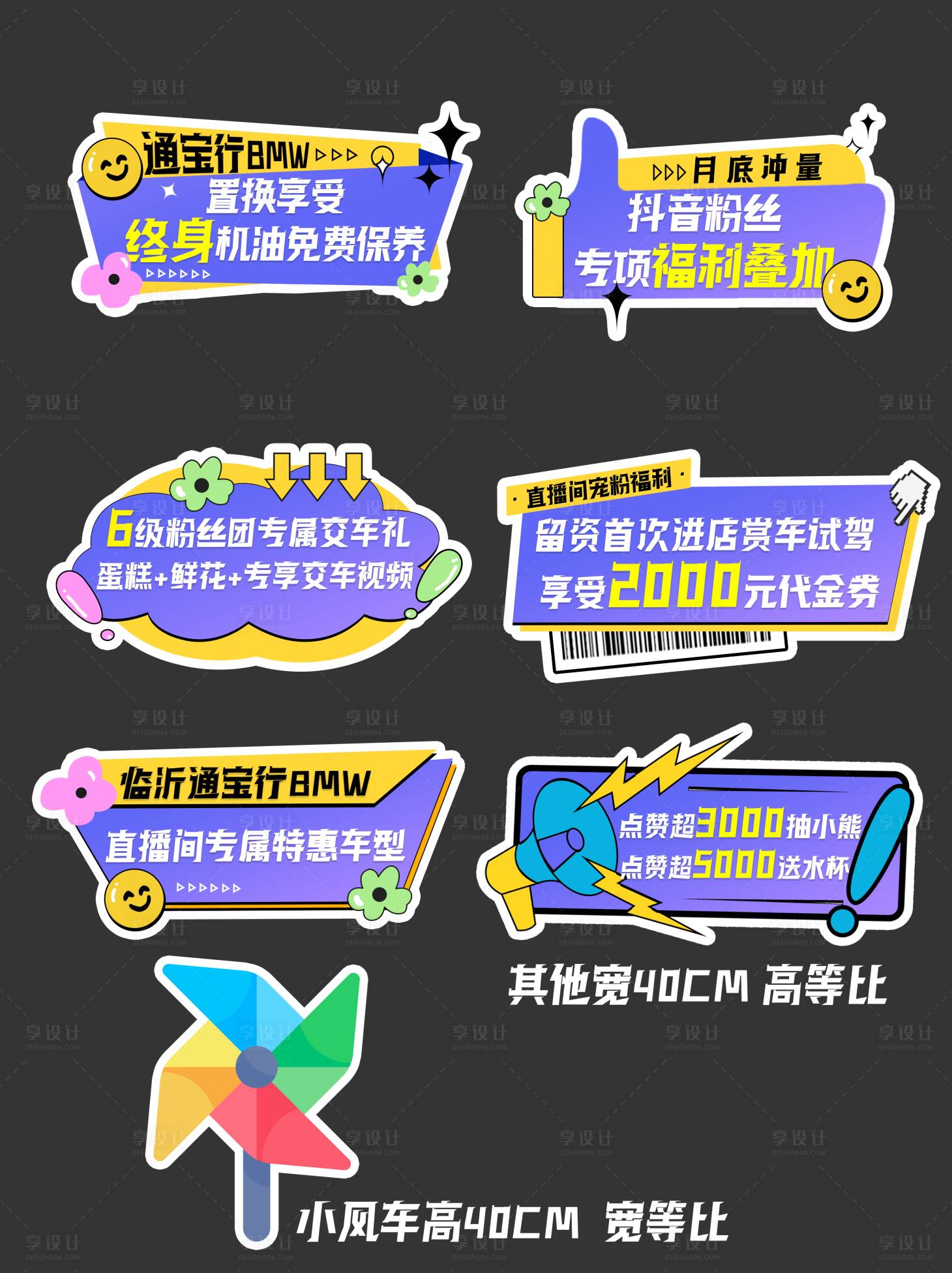 源文件下载【享设计】搜索编号：49250022682783577【汽车直播手举牌】