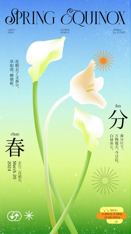 源文件下載【享設計】搜索編號：88830022631289867【春分海報】