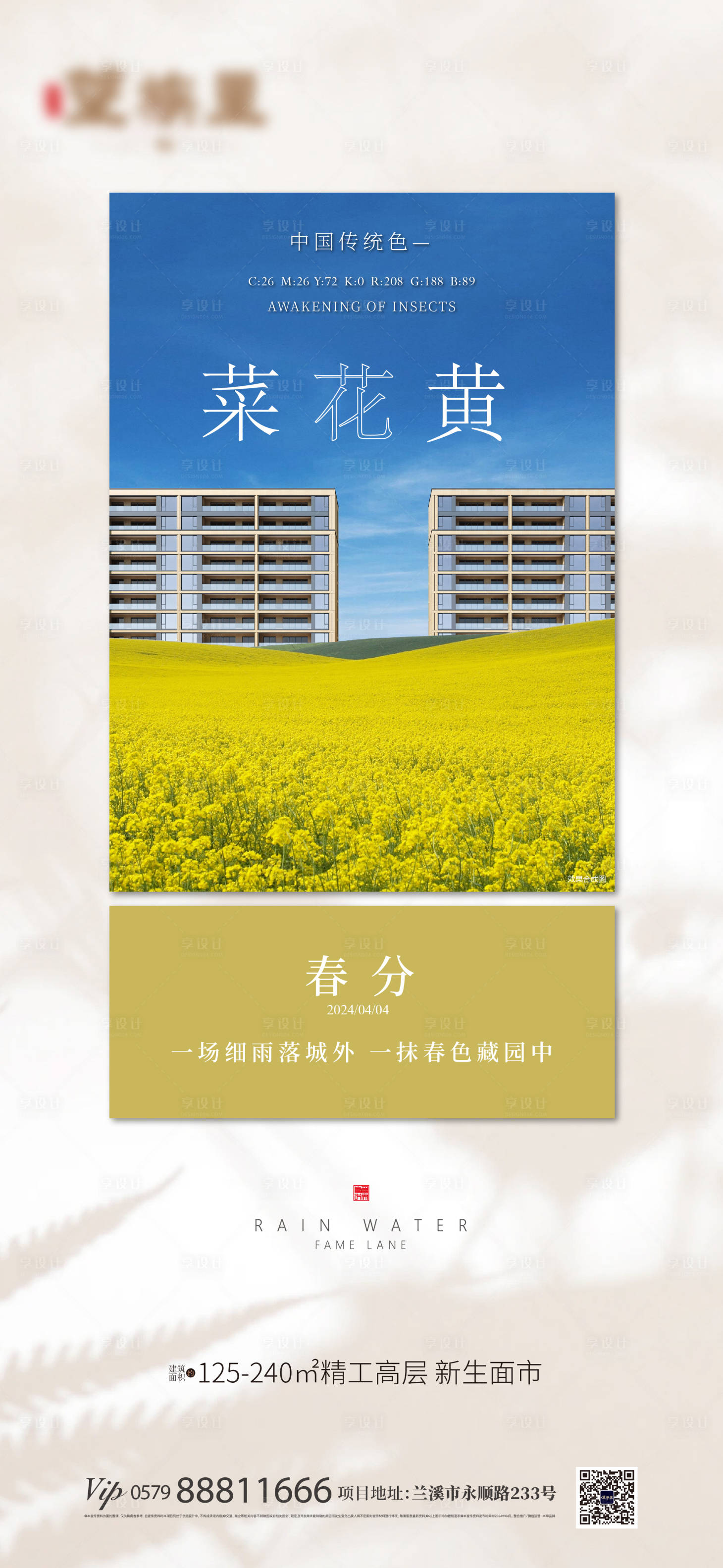 源文件下載【享設計】搜索編號：77790022937711816【地產春分海報】