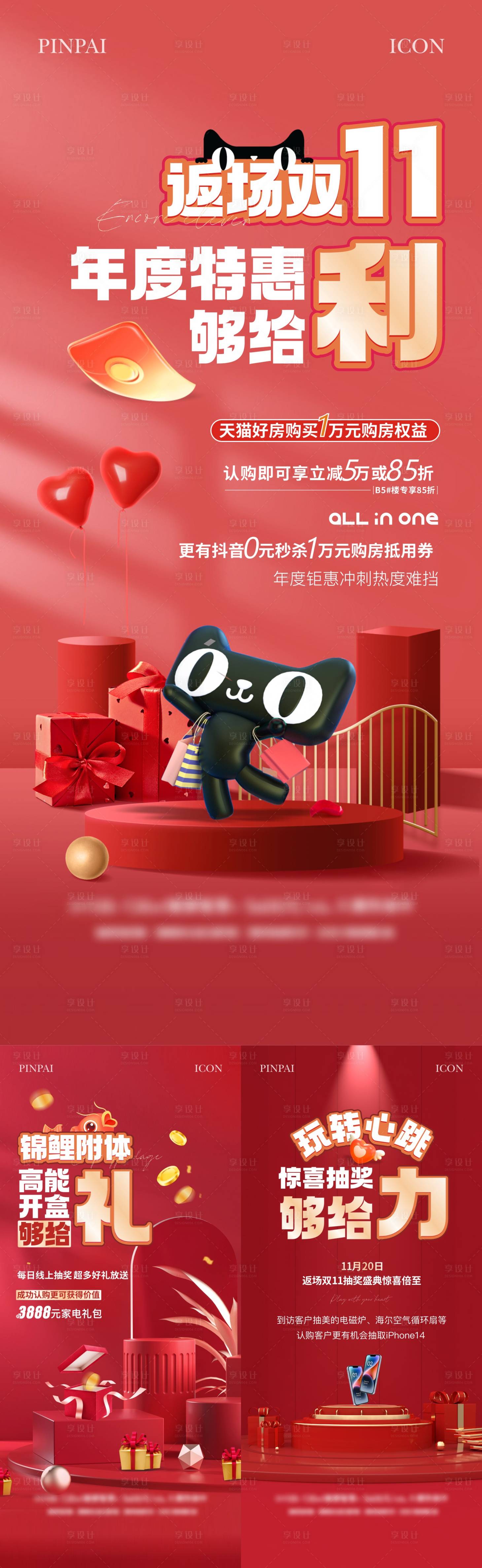源文件下载【享设计】搜索编号：47320022875902697【活动返场海报】