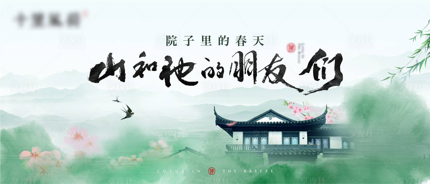 源文件下载【享设计】搜索编号：43180022262688230【中式院子高端春季主KV背景板】