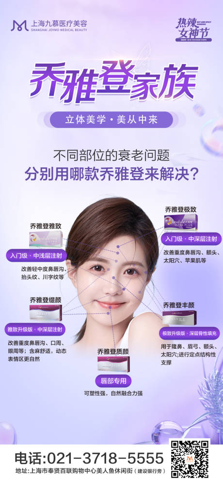 源文件下载【乔雅登家族海报】编号：81330022576216709