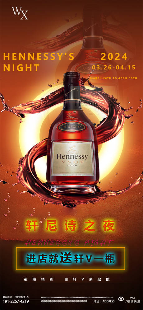 源文件下载【享设计】搜索编号：91020022796307517【酒吧轩尼诗之夜海报】