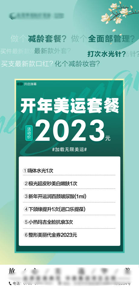 源文件下载【医美套餐海报】编号：52660022535773435