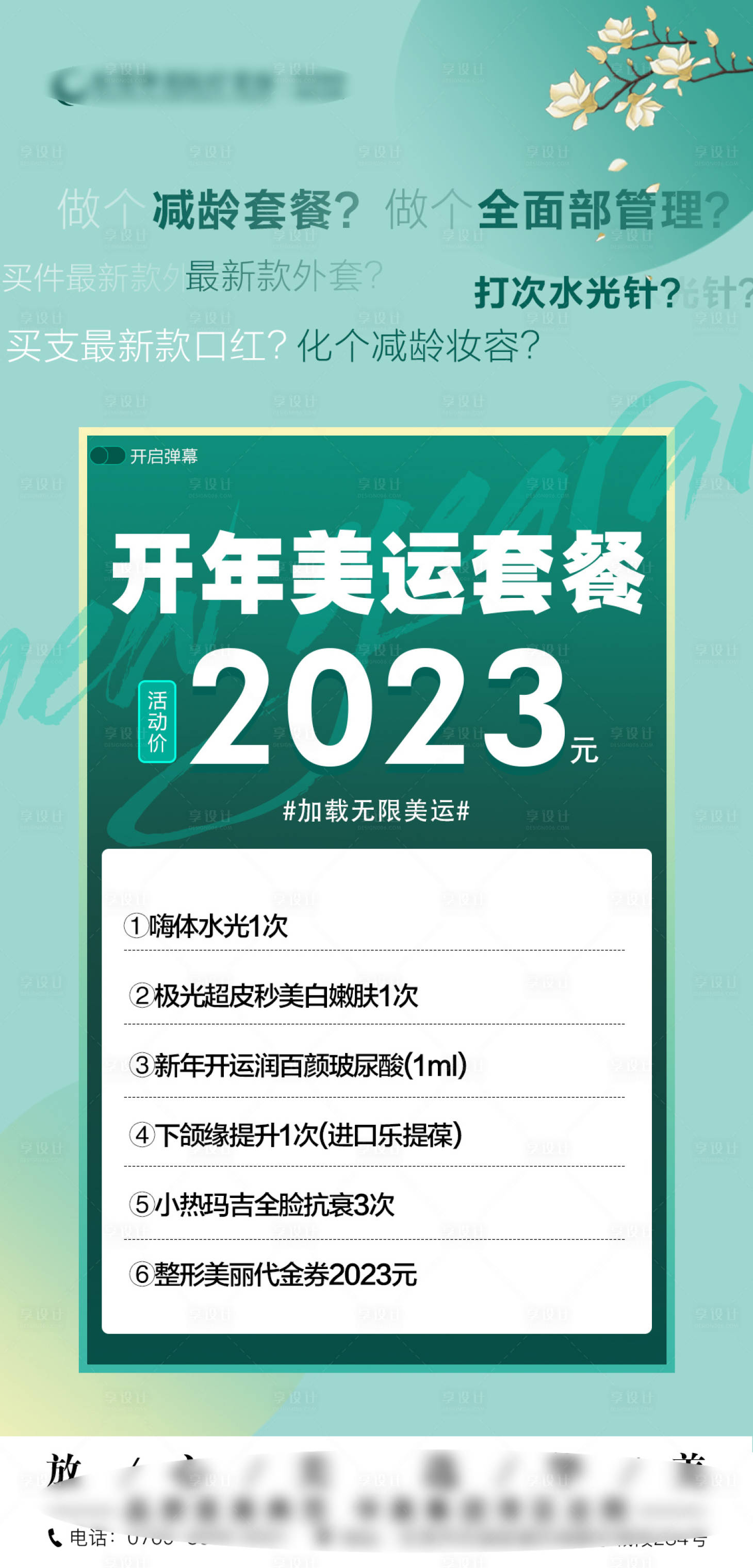 源文件下载【医美套餐海报】编号：52660022535773435