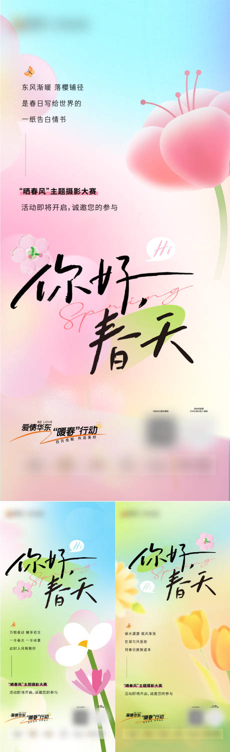 源文件下载【你好春天系列海报】编号：73270022887948839