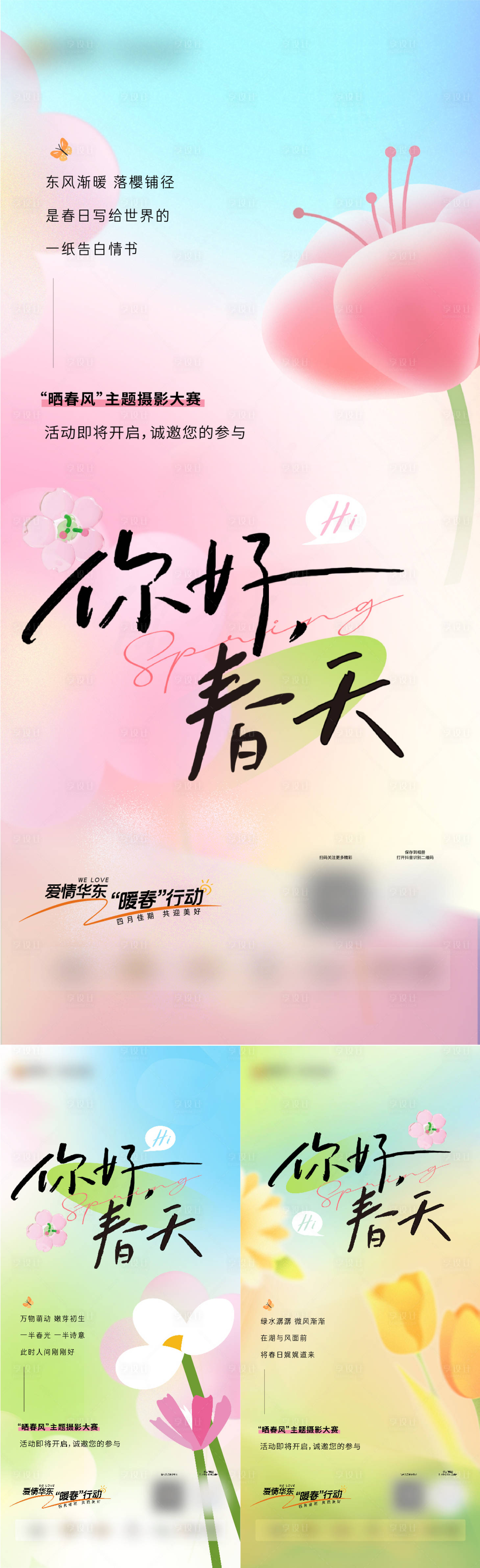 源文件下载【享设计】搜索编号：73270022887948839【你好春天系列海报】