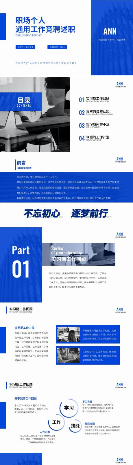 源文件下载【享设计】搜索编号：33670022313711476【简约商务风经理竞聘述职报告PPT】