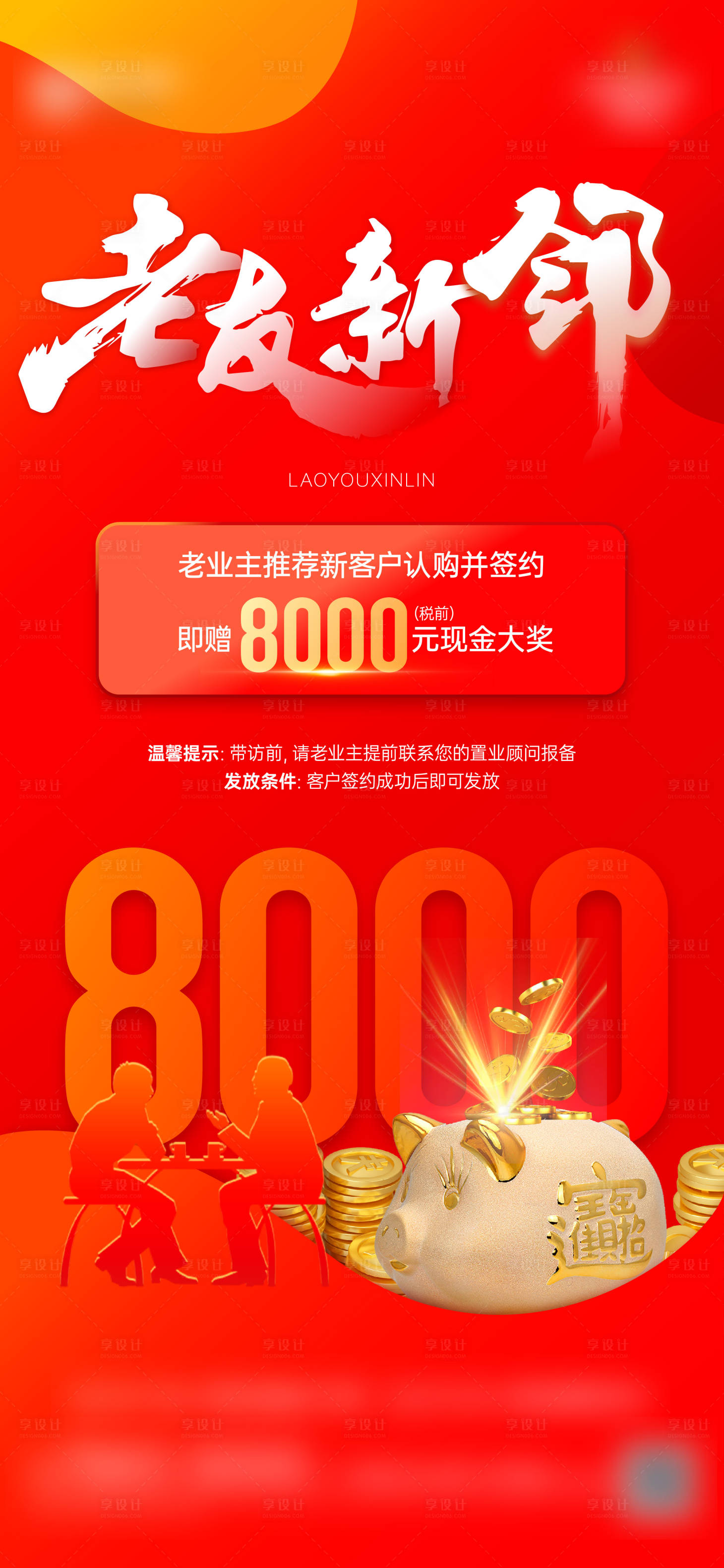 源文件下载【享设计】搜索编号：45120022294343654【老友新邻刷屏海报】