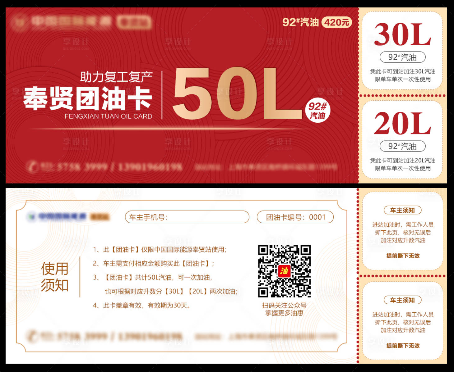 源文件下载【享设计】搜索编号：59810022468358779【代金券卡片】