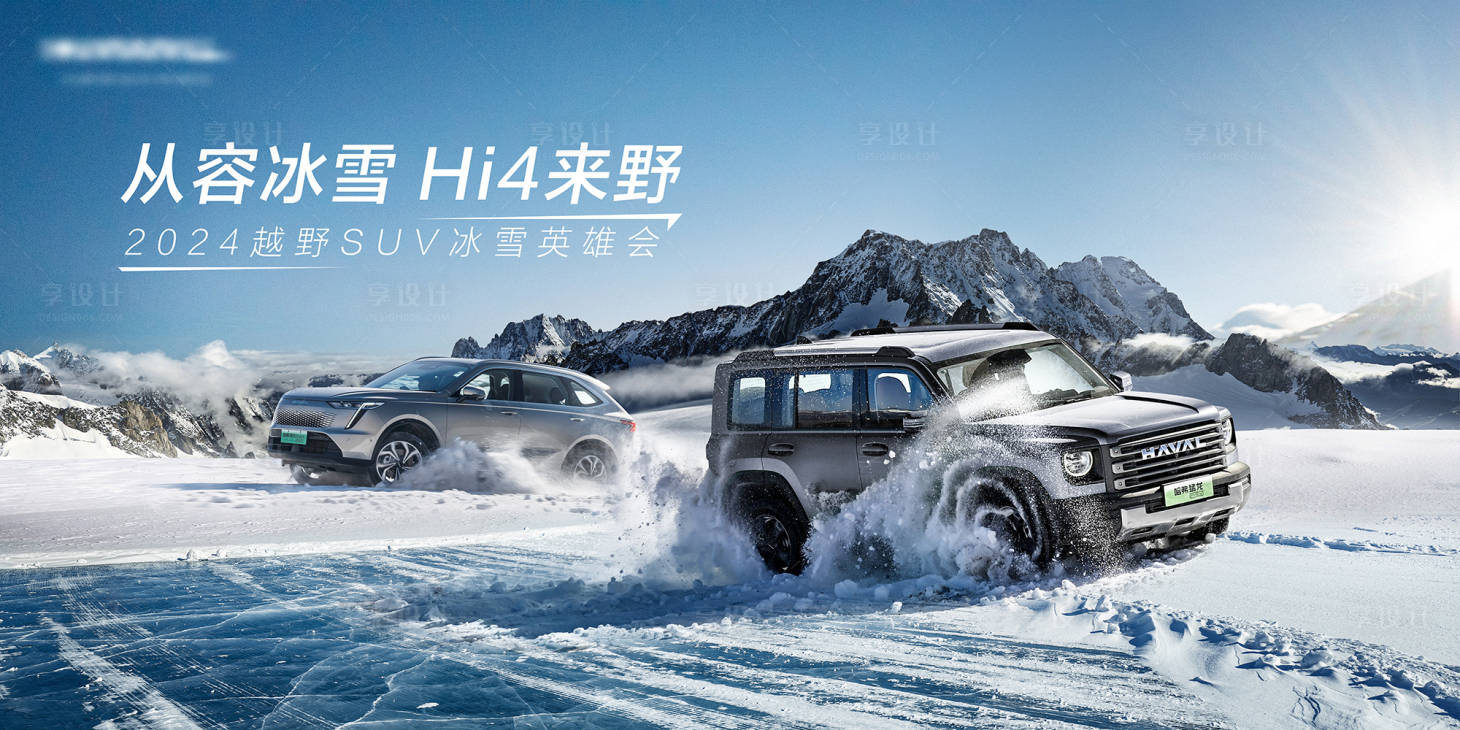 源文件下载【SUV冰雪试驾KV背景板】编号：84950022754407685