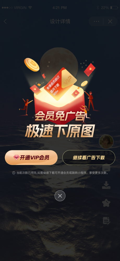 源文件下载【会员升级光感UI弹窗】编号：94750022329002540