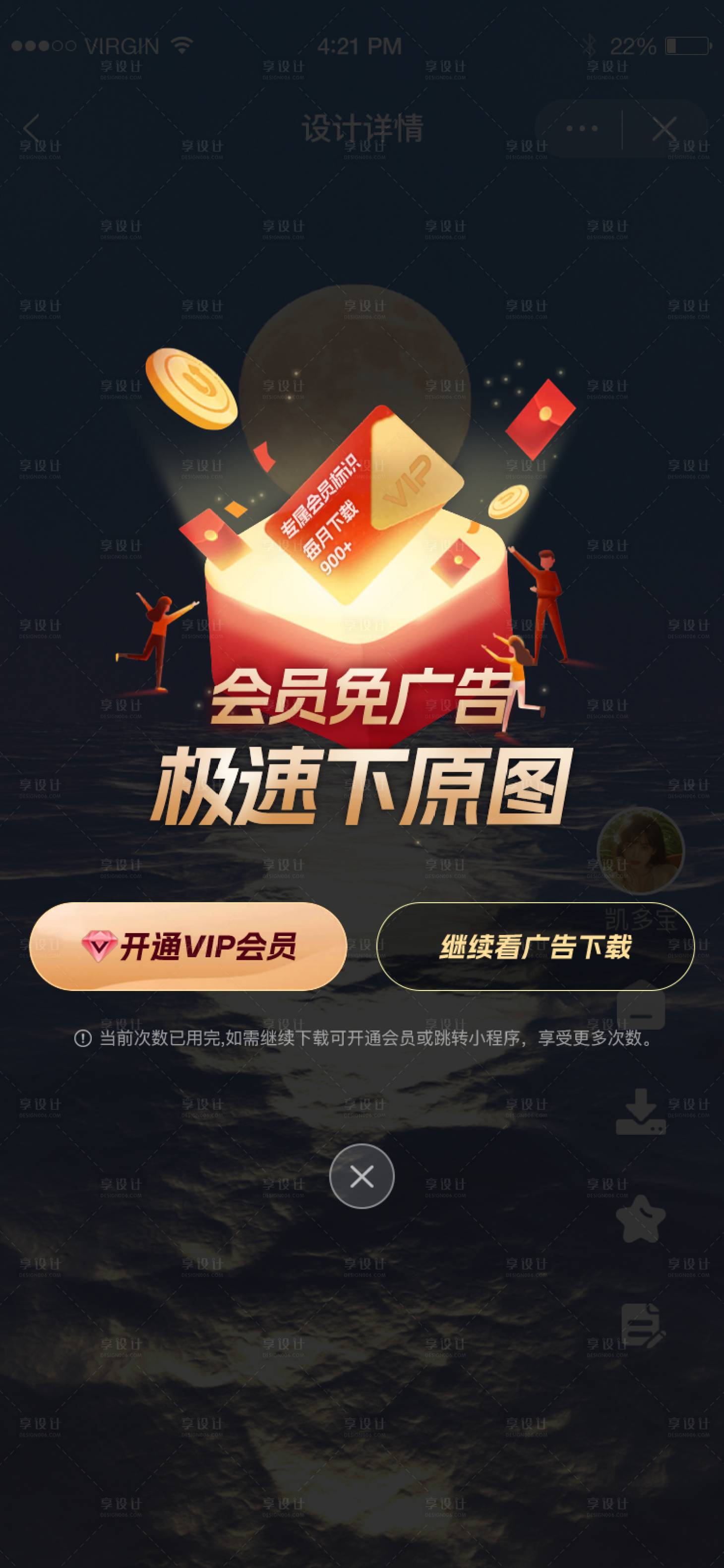 源文件下载【享设计】搜索编号：94750022329002540【会员升级光感UI弹窗】