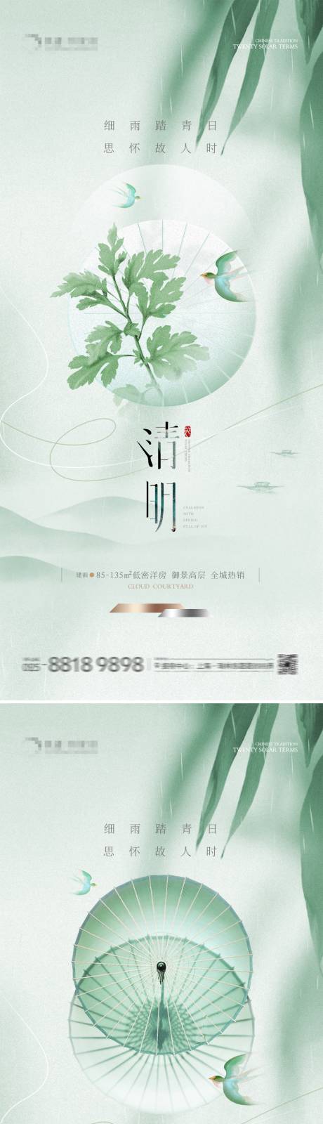 源文件下載【地產清明油紙傘新中式海報】編號：44780022592012204