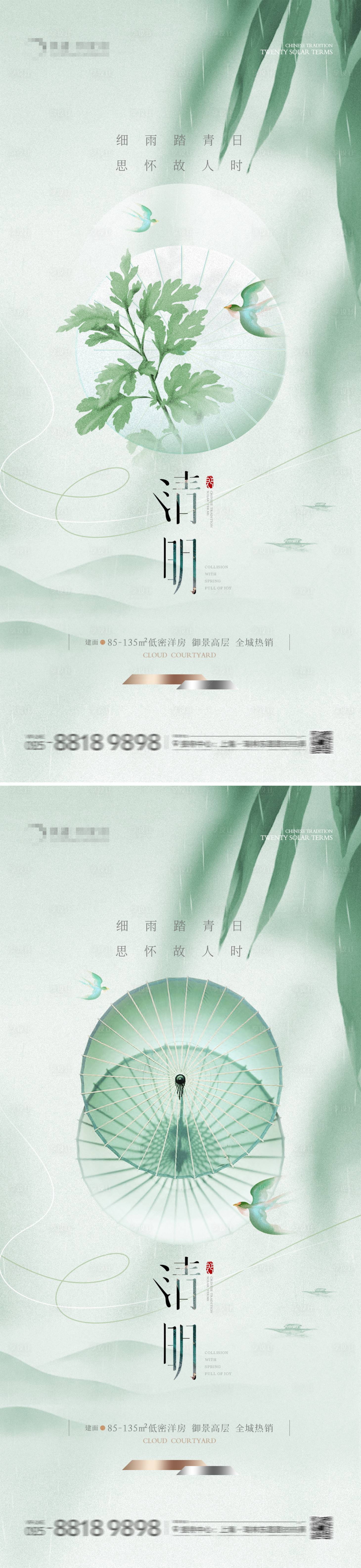 源文件下載【地產清明油紙傘新中式海報】編號：44780022592012204