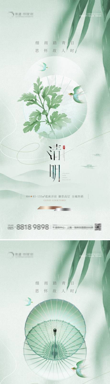 地产清明油纸伞新中式海报-源文件【享设计】