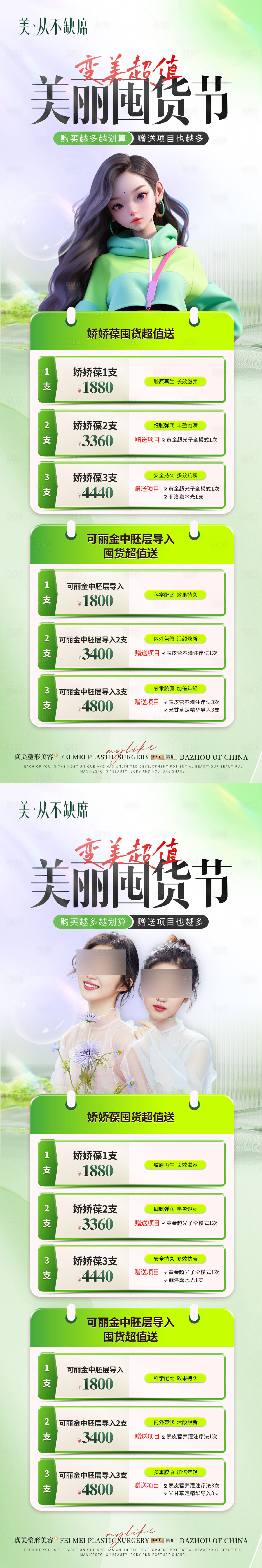 源文件下载【医美春季胶原蛋白囤货节活动长图海报】编号：95500022840778839