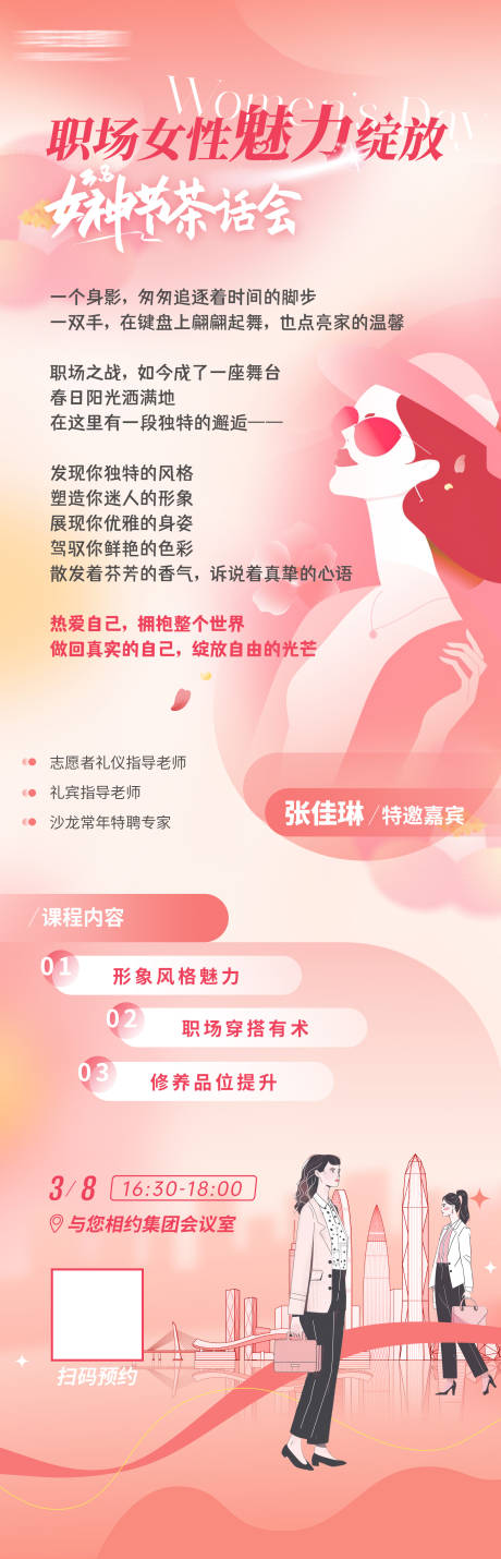 源文件下载【职场女性魅力绽放女神节茶话会长图】编号：76680022309663407