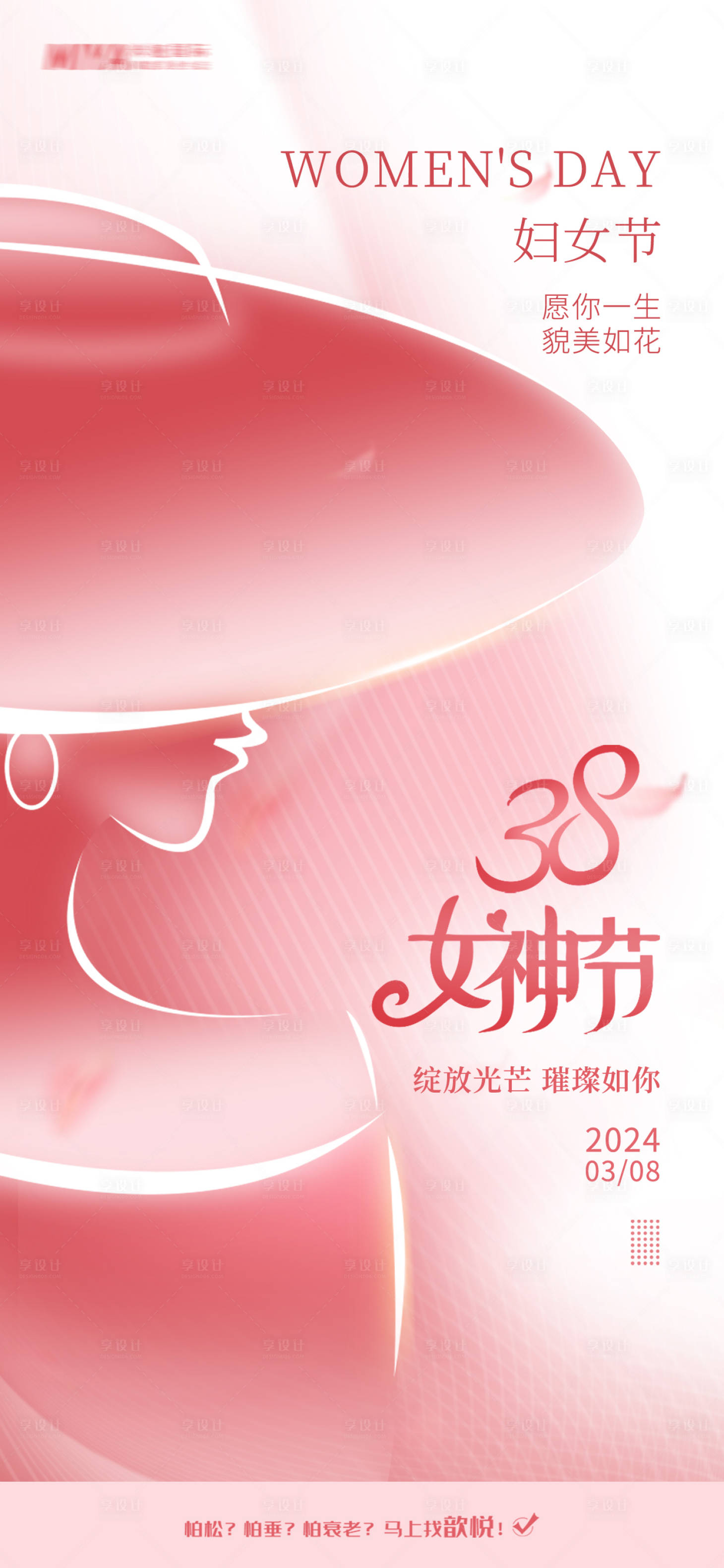 源文件下载【38女神节海报】编号：76940022265102021